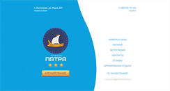 Desktop Screenshot of patra-anapa.ru