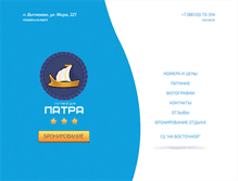 Tablet Screenshot of patra-anapa.ru